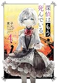 The Detective Is Already Dead 「探偵はもう、死…」 The Detective Is Already Dead - Wikipedia