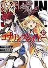 ゴブリンスレイヤー 12 (Goblin Slayer Manga, #12)