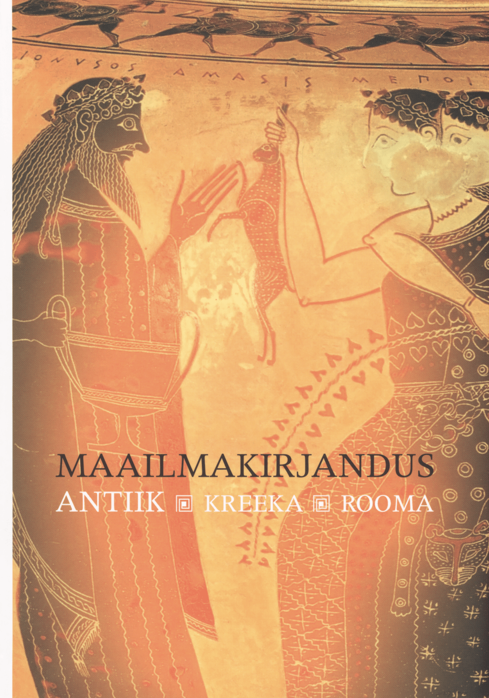 Maailmakirjandus -  Antiik. Kreeka. Rooma (Gümnaasiumiõpik)