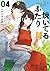 焼いてるふたり 4 [Yaiteru Futari 4]