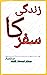 زندگی کا سفر by Malik Naveed Abbas