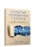 Скрытые привычки гениев: раскройте секреты их величия помимо таланта, IQ и целеустремленности