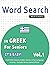 WORD SEARCH IN GREEK FOR SE...