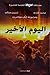 اليوم الأخير by محمد فتحي