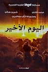 اليوم الأخير