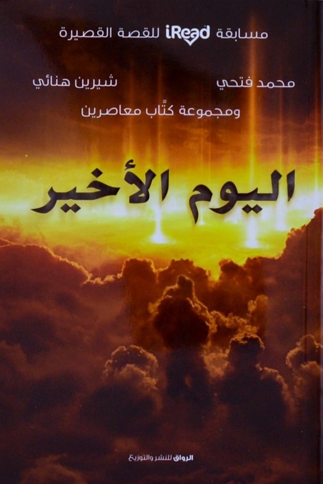 اليوم الأخير