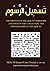 Tashil al-Rusum: The Writing of the Qur'an Simplified: A Reader on the Collection and Orthography of the Qur'an