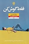 فقط گوش کن