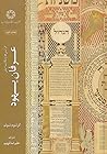 گرایش‌ها و مکاتب اصلی عرفان یهود by Gershom Scholem