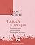 Смысл в истории. Теологические предпосылки философии истории