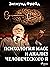 Психология масс и анализ человеческого Я (Russian Edition)
