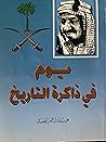يوم في ذاكرة التاريخ