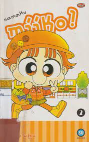 namaku miiko! 2 (Paperback)