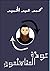 عودة المتأسلمون 1