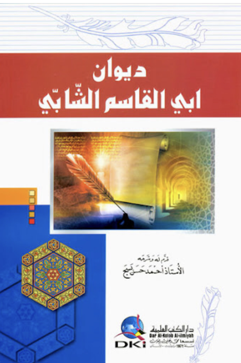 ديوان ابي القاسم الشابي (Unknown Binding)