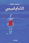 الأولى لجيجي