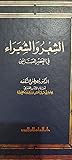 الشعر والشعراء في العصر العباسي