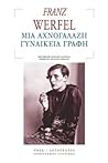 Μια αχνογάλαζη γυναικεία γραφή by Franz Werfel