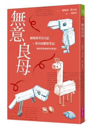 無意良母 (Paperback)