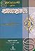 إتحاف المريد شرح جوهرة التوحيد