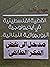 القضية الفلسطينية في أيديول...