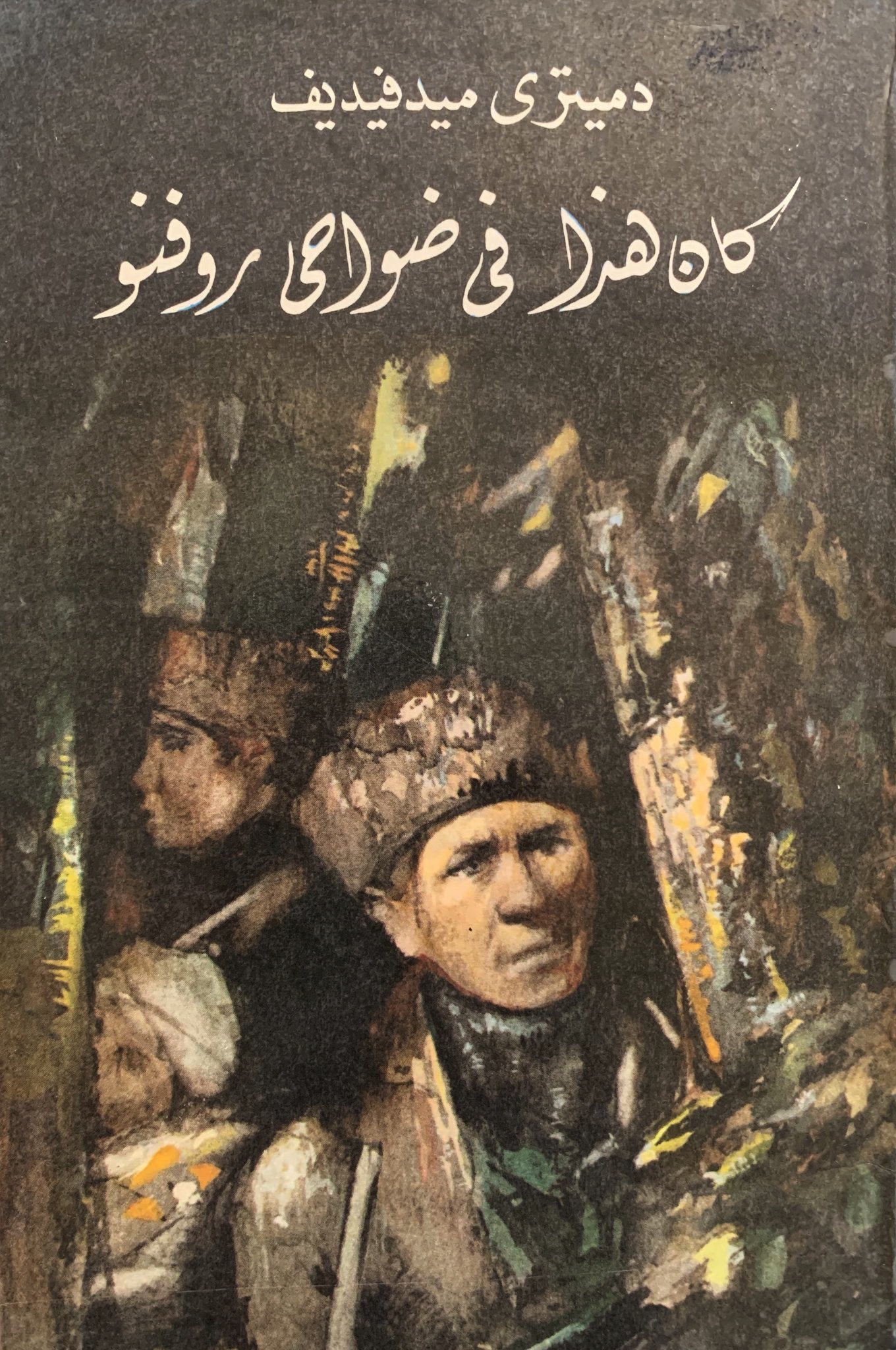 كان هذا في ضواحي روفنو (Paperback)