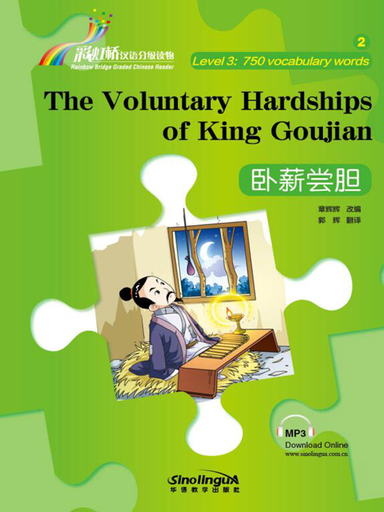 The Voluntary Hardships of King Goujian 卧薪尝胆