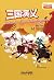 Romance of the Three Kingdoms (Abridged) 三国演义 - Rainbow Bridg... by Luo Guanzhong Romance of the Three Kingdoms (Abridged) 三国演义 - Rainbow Bridg... by Luo Guanzhong