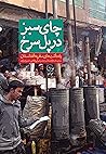 چای سبز در پل سرخ by پیمان حقیقت‌طلب