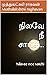 நிலவே நீ சாட்சி...: Nilavae...