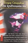 От кръвчицата ти by Theodore Sturgeon