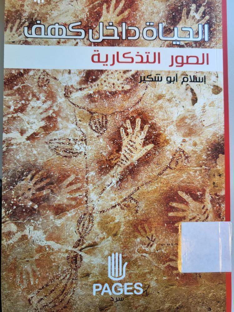 الحياة داخل كهف- الصور التذكارية