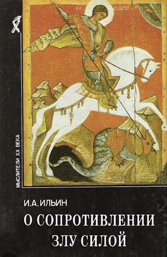 On Resistance to Evil by Force