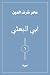 أبي البعثي