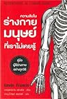 ความลับในร่างกายม...