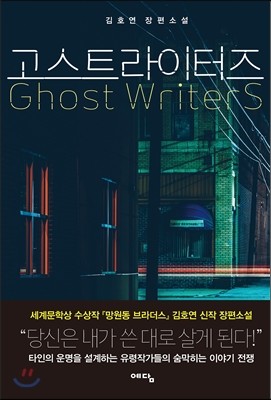 고스트라이터즈 (Paperback)