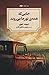 جایی که همه‌ی نورها می‌روند