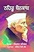 Nehru Benakaab (Hardcover Jan 01 2012) by Hansraj Rehbar
