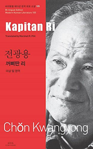 Kapitan Ri (Modern Korean Literature, #105)
