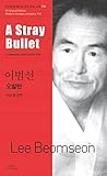 A Stray Bullet (Modern Korean Literature, #110)