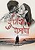 Duniya Premachi / दुनिया प्रेमाची : प्रत्येकाच्या मनातली (Marathi Edition)