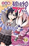 破壊神マグちゃん 7 [Hakai...