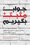 جواب مثبت بگیریم