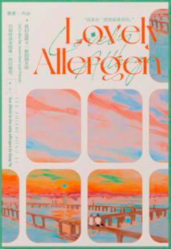 可爱过敏原 2 [Lovely Allergen 2] (Paperback)