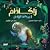 زاكادام لا يمكنه الرقص by Maria Dadouch