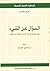 السؤال عن الشيء: حول نظرية ...