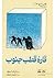 مجموعه نگاهی به تاریخ علم، قاره قطب جنوب