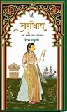 जहाँआरा : एक ख़्वाब एक हक़ीक़त [ Jahanara : Eik Khwab Eik Haqeeqat]