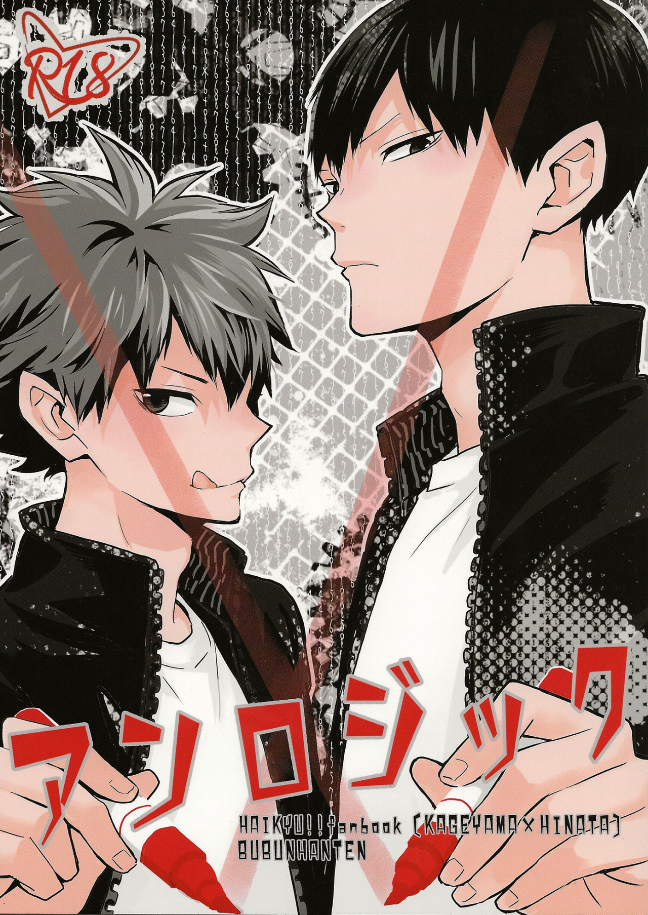 Unlogic (Haikyuu!! Dj)