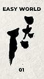 Easy World (1)